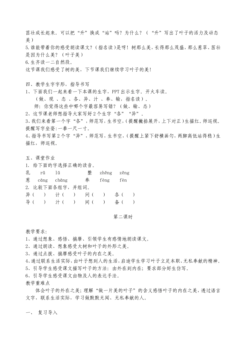 4做一片美的叶子_第3页