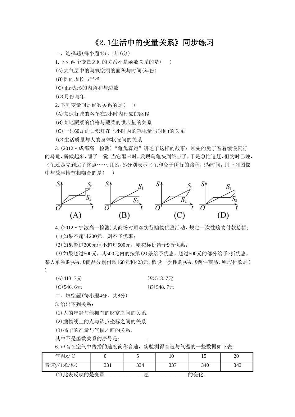 《2.1生活中的变量关系》同步练习3_第1页