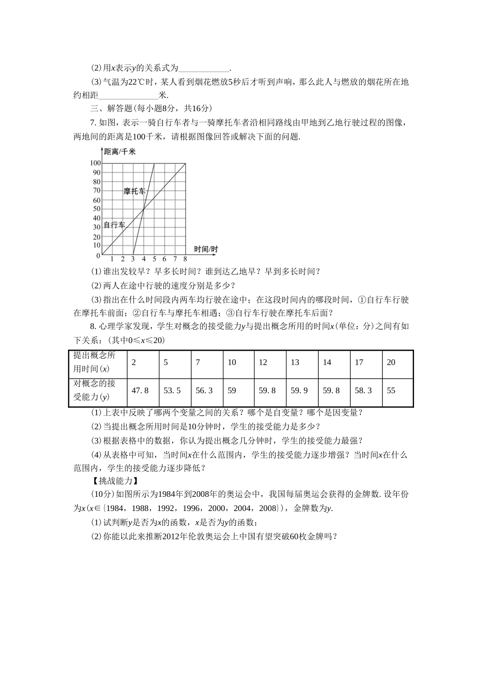 《2.1生活中的变量关系》同步练习3_第2页
