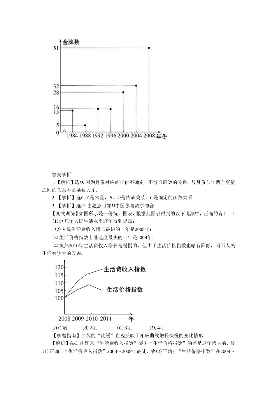 《2.1生活中的变量关系》同步练习3_第3页