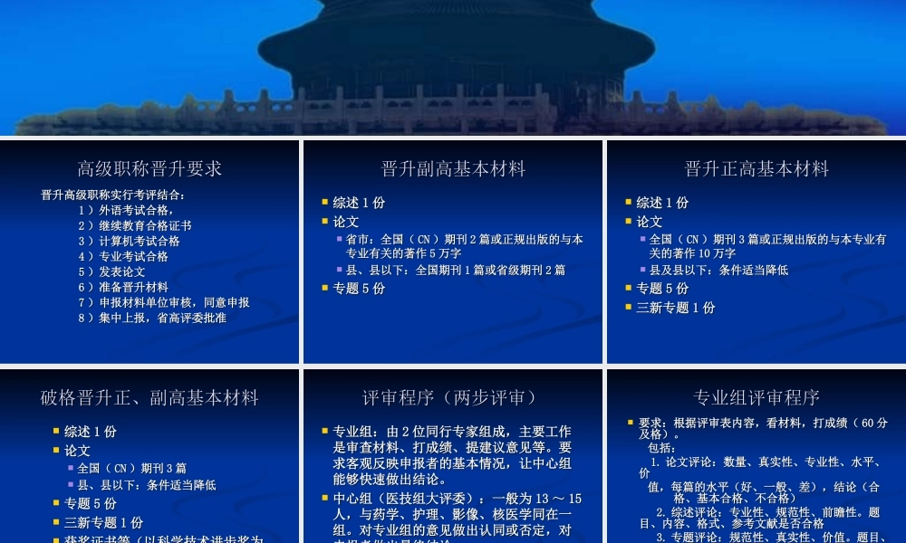 高级职称晋升材料准备及注意事项