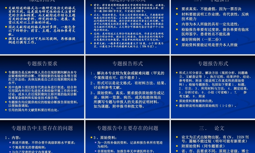 高级职称晋升材料准备及注意事项