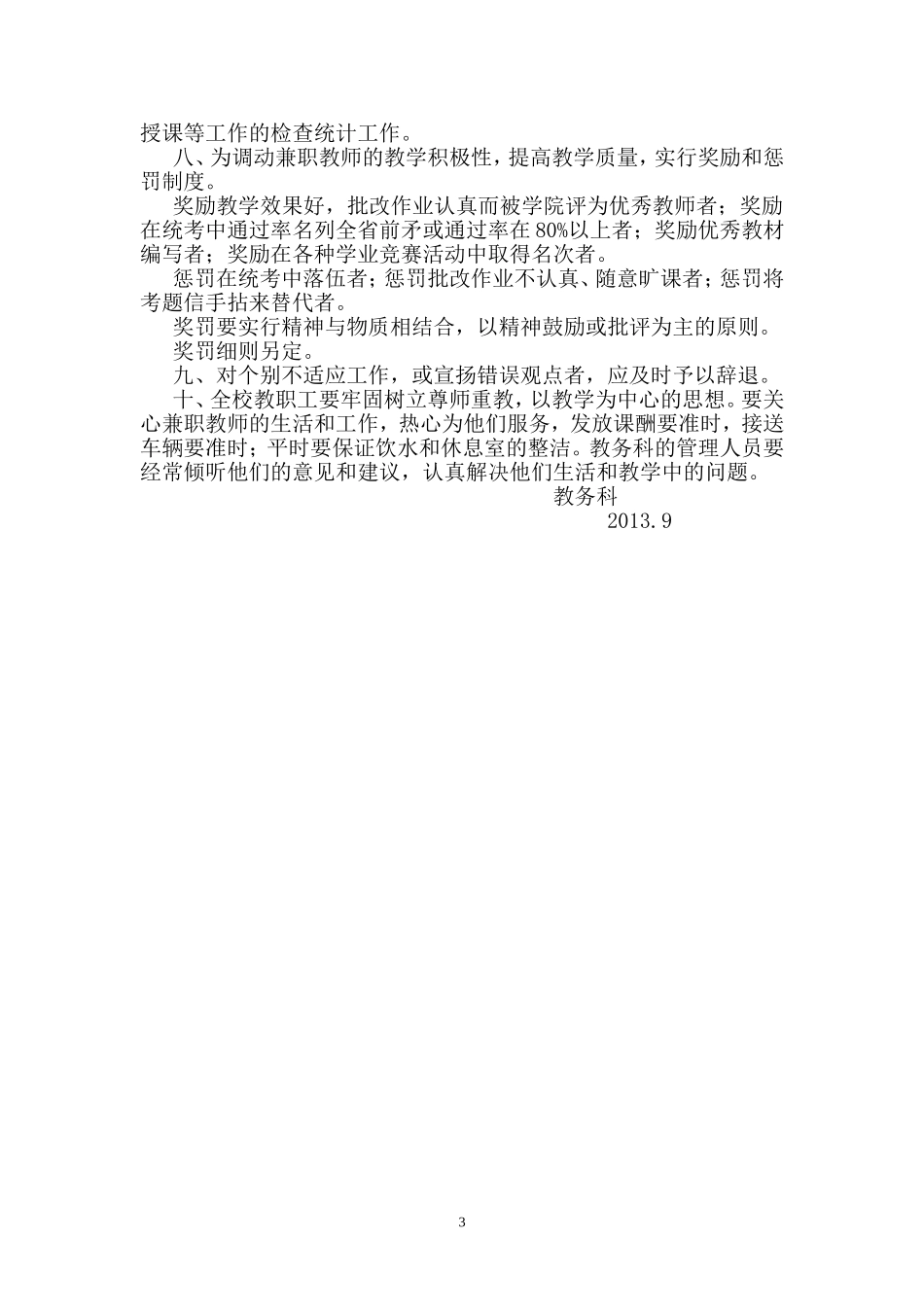 兼职教师聘用及考核办法_第3页