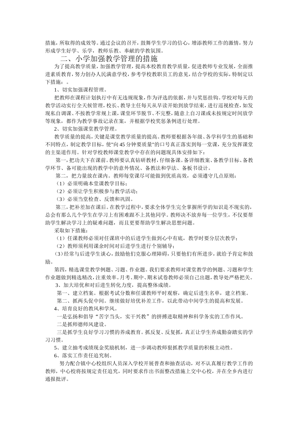 小学提高教学质量的措施_第2页