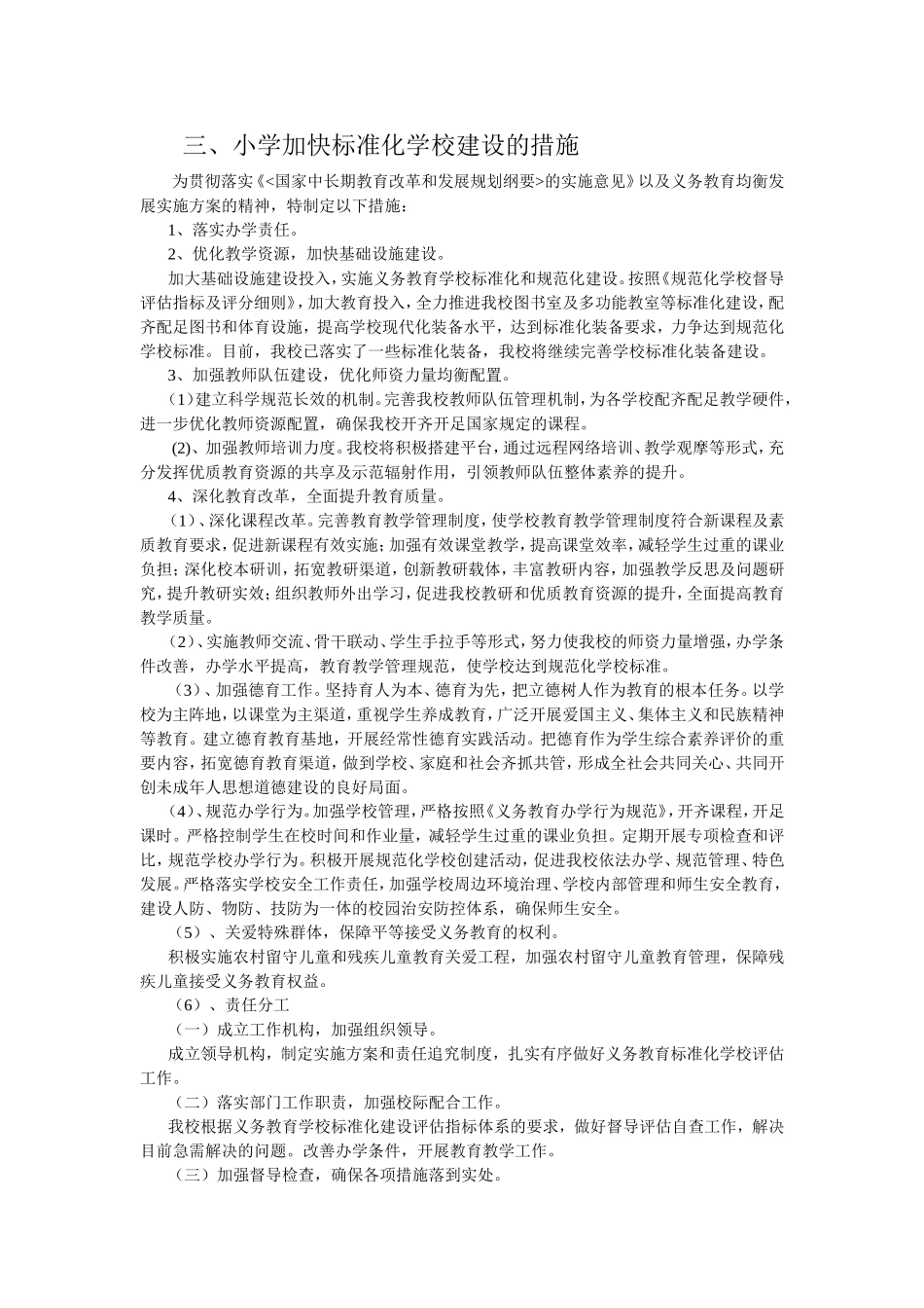 小学提高教学质量的措施_第3页