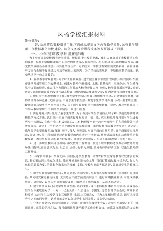 小学提高教学质量的措施