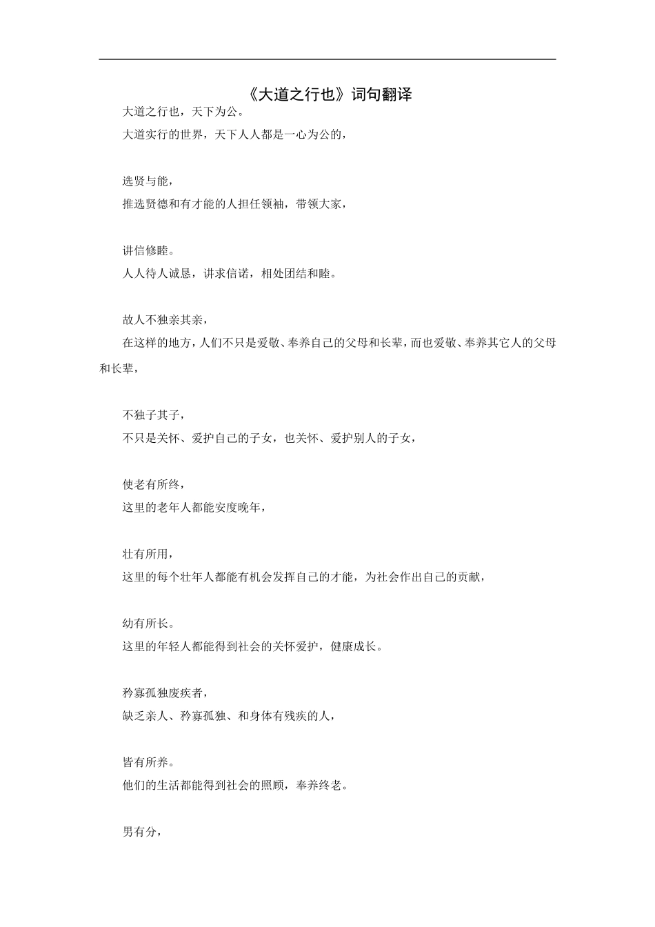 《大道之行也》词句翻译_第1页