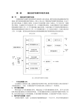 南瑞继电保护技能培训教材