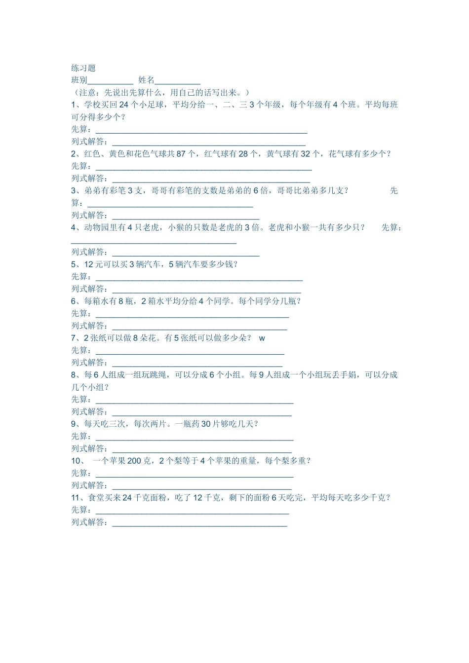 小学数学人教2011课标版二年级解决问题(例5)-(3)_第1页