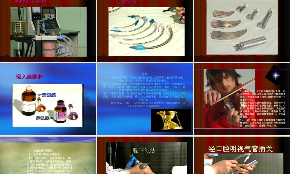 手术室护士与麻醉的护理配合PPT