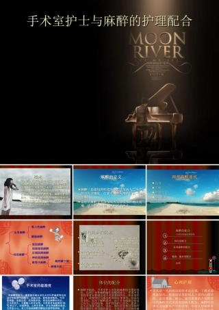 手术室护士与麻醉的护理配合PPT