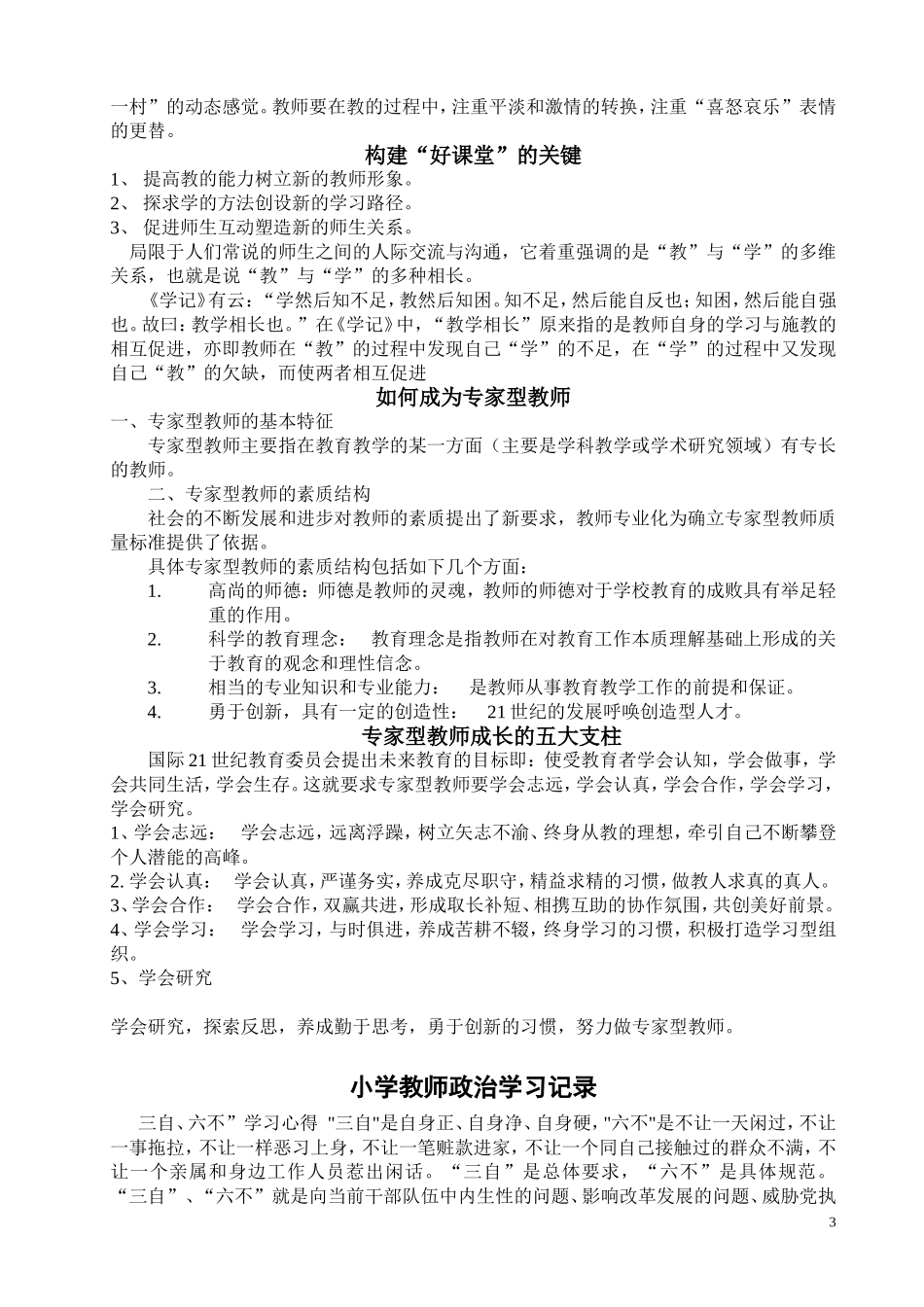小学语文业务学习记录  摘录_第3页