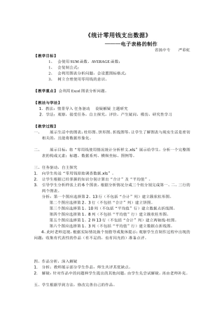 统计零用钱支出教案