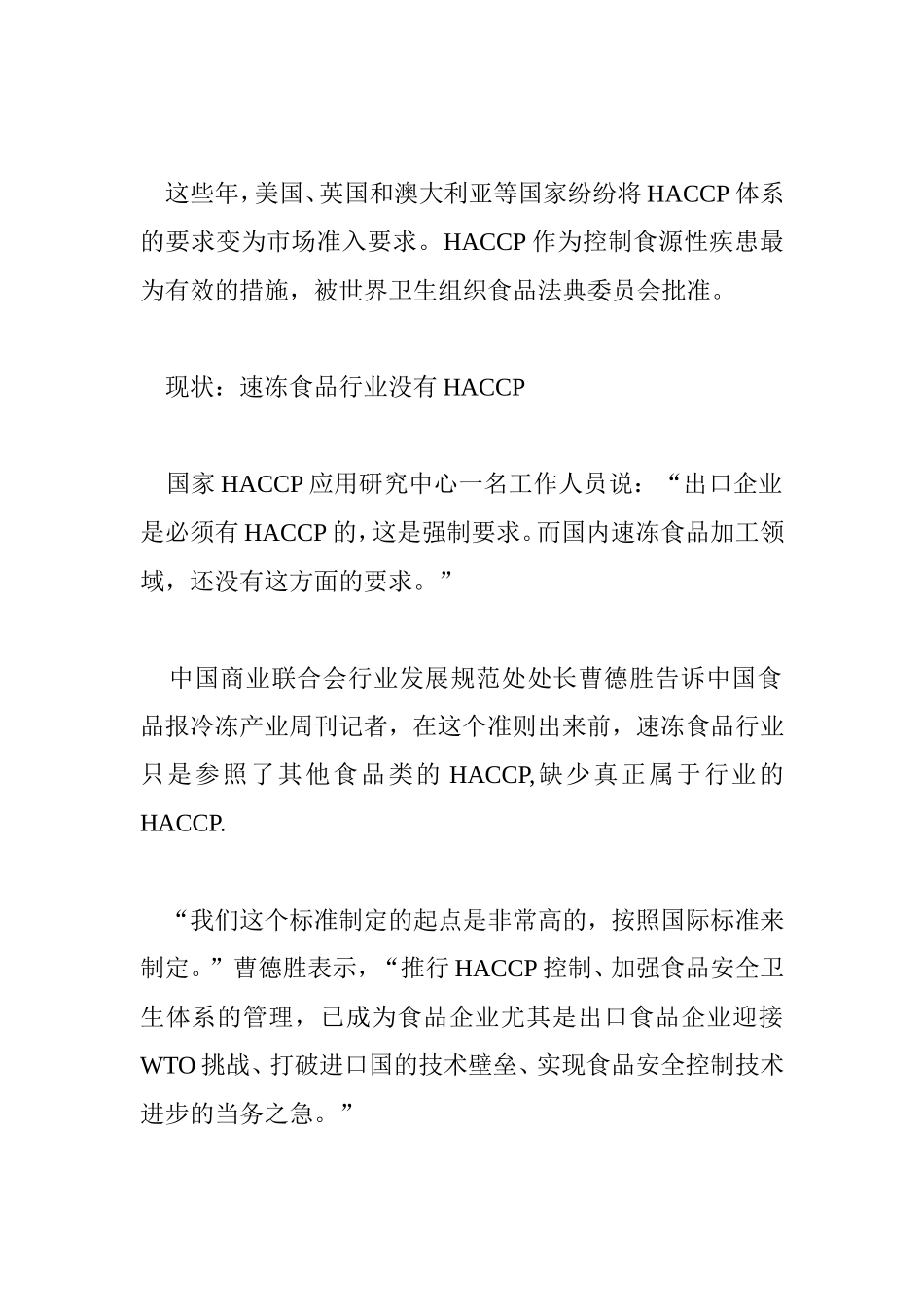 速冻食品HACCP体系应用标准_第2页