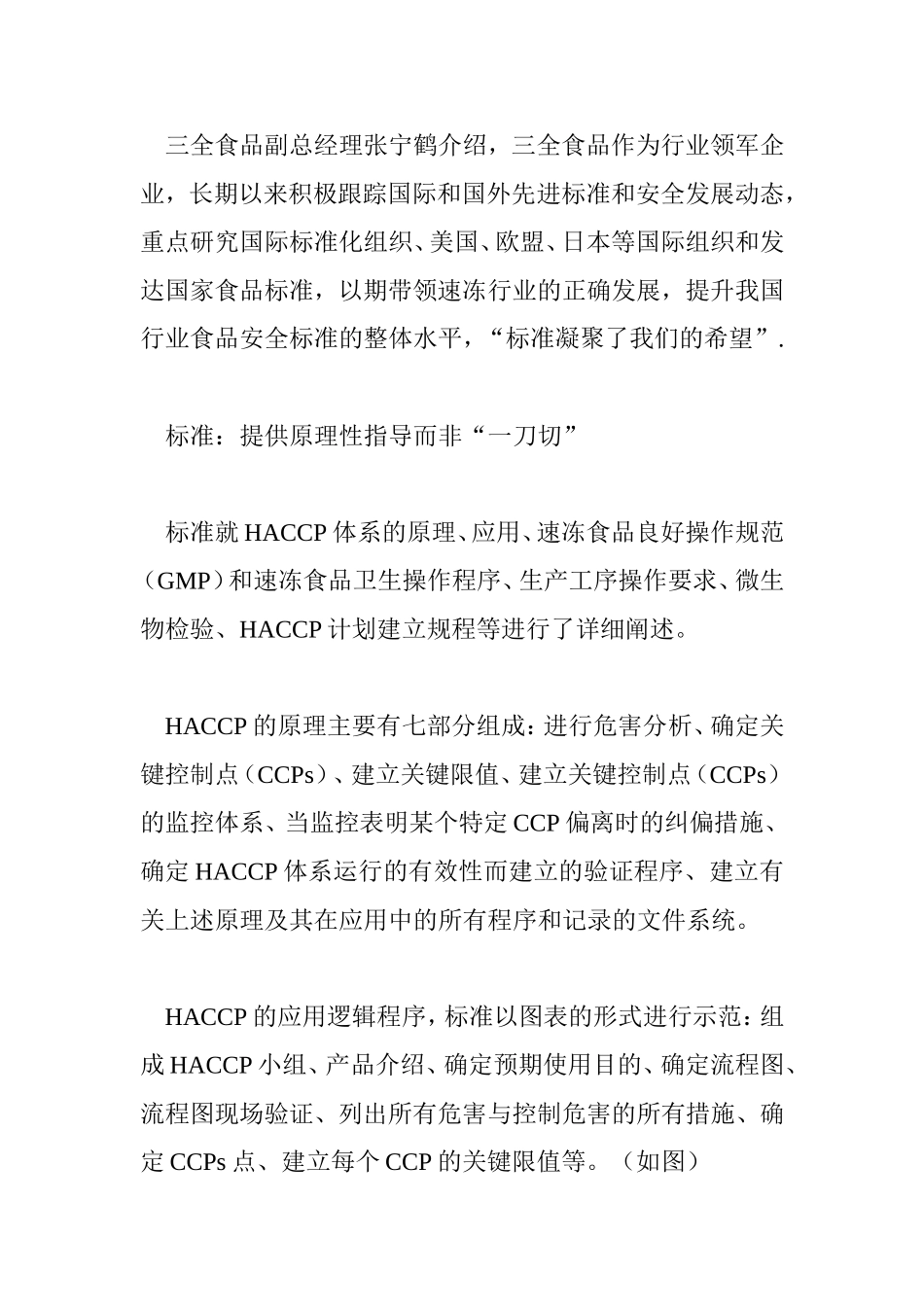 速冻食品HACCP体系应用标准_第3页