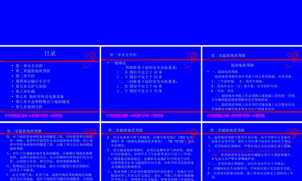 隧道施工安全技术交底培训