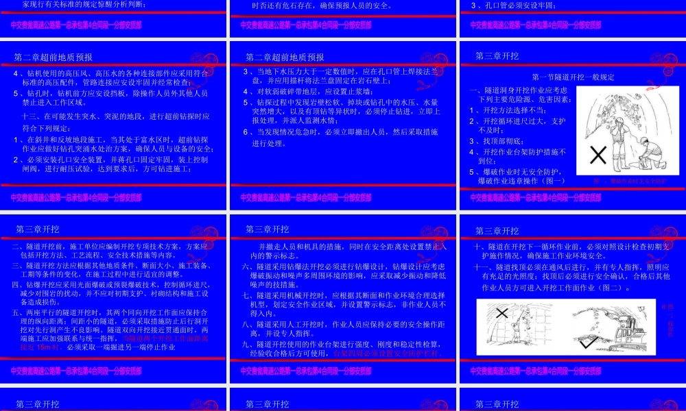 隧道施工安全技术交底培训