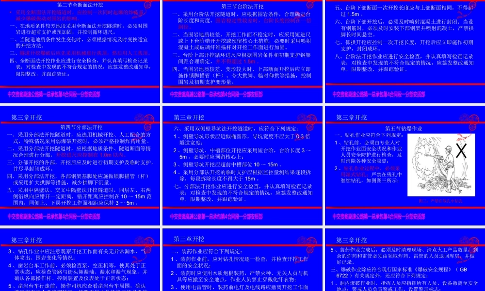 隧道施工安全技术交底培训