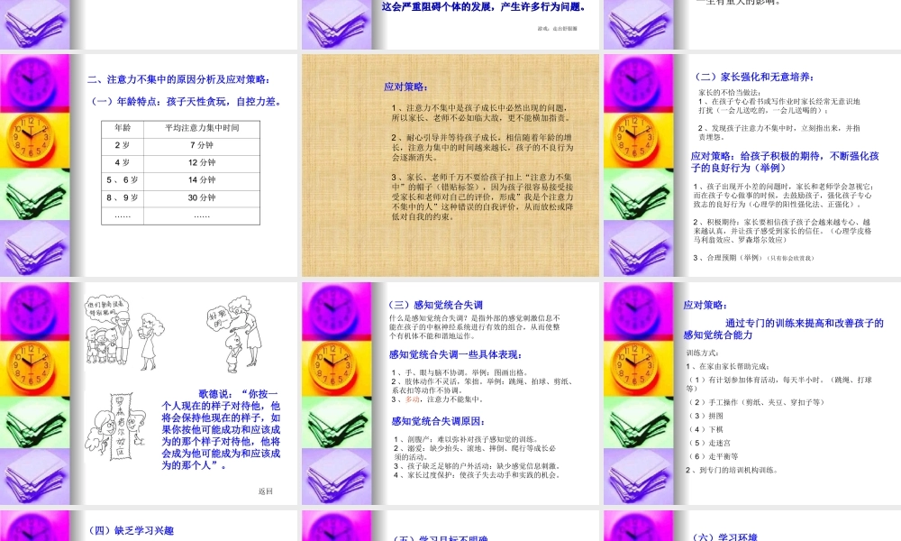 课件-孩子注意力的培养