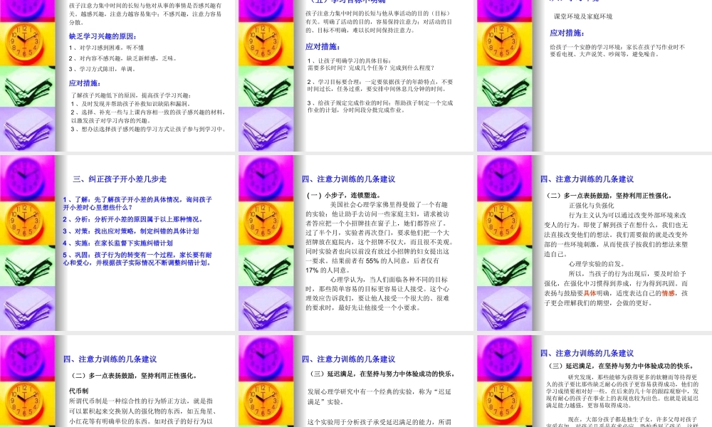 课件-孩子注意力的培养