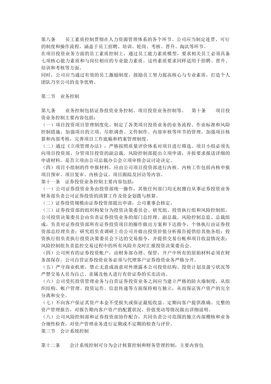 私募股权基金管理公司内部控制制度_第2页