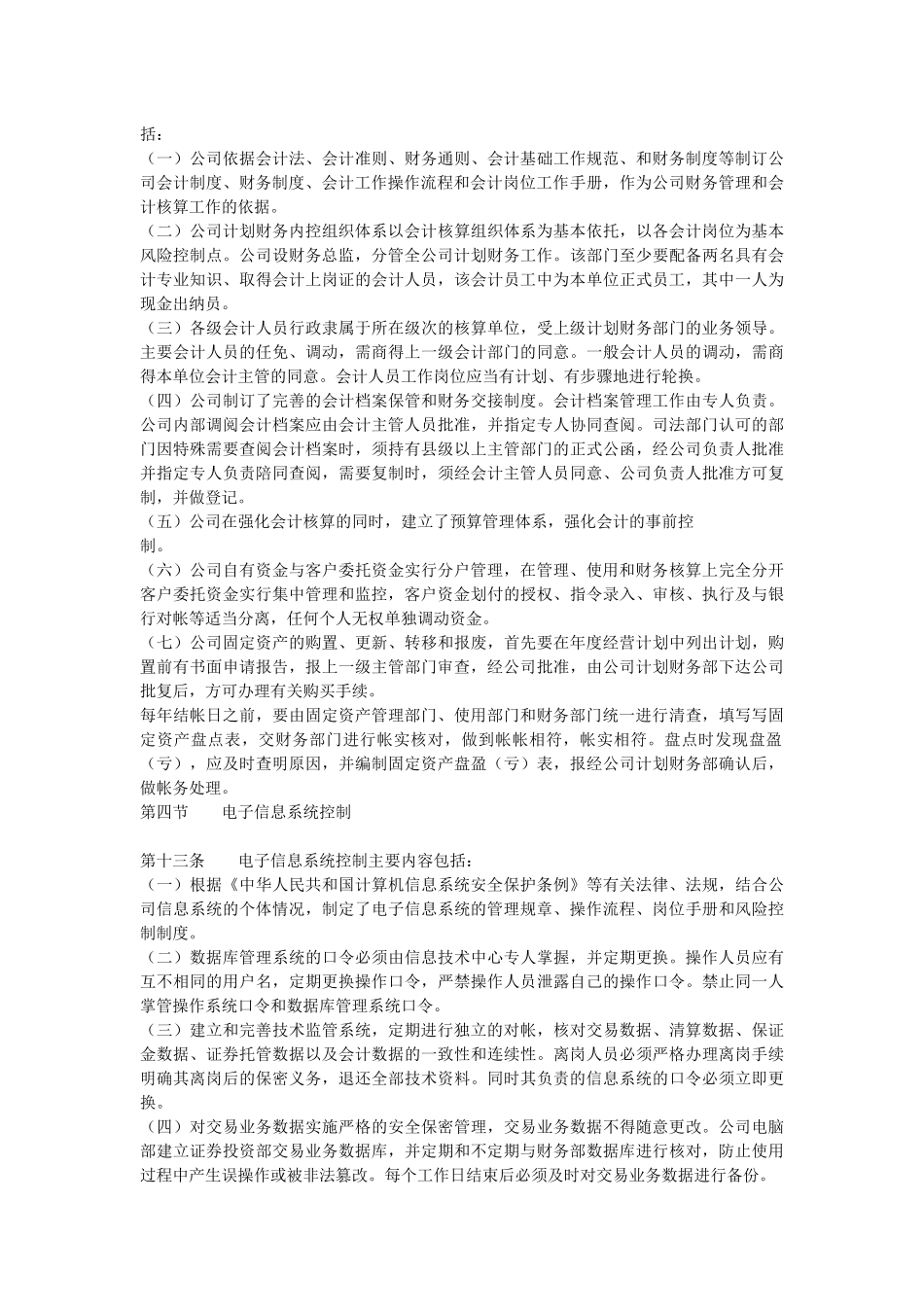 私募股权基金管理公司内部控制制度_第3页