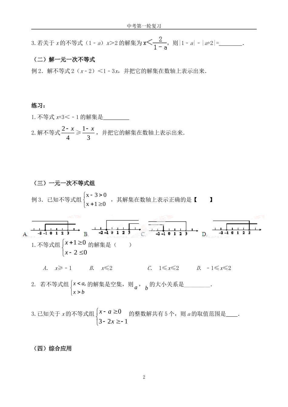 第11课时教案：不等式(组)的概念及解法1月6日_第2页