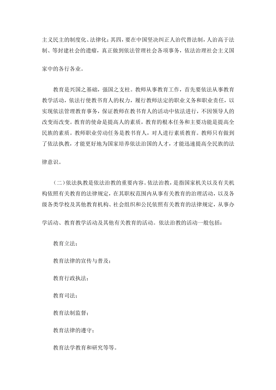 依法执教的重要意义_第2页