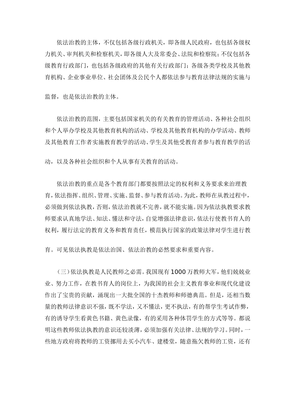 依法执教的重要意义_第3页