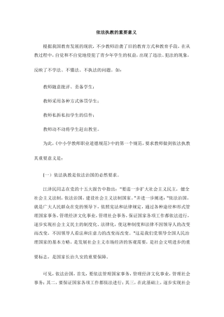 依法执教的重要意义