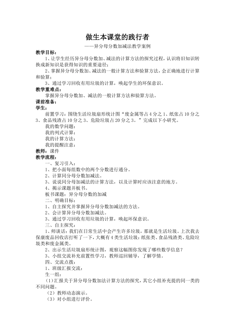 做生本课堂的践行者_第1页