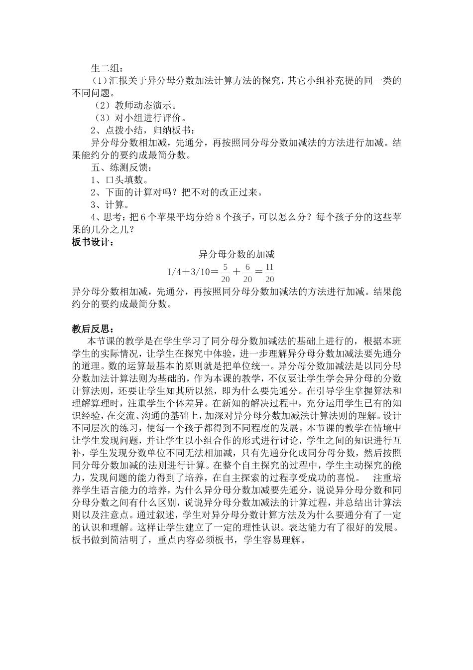 做生本课堂的践行者_第2页