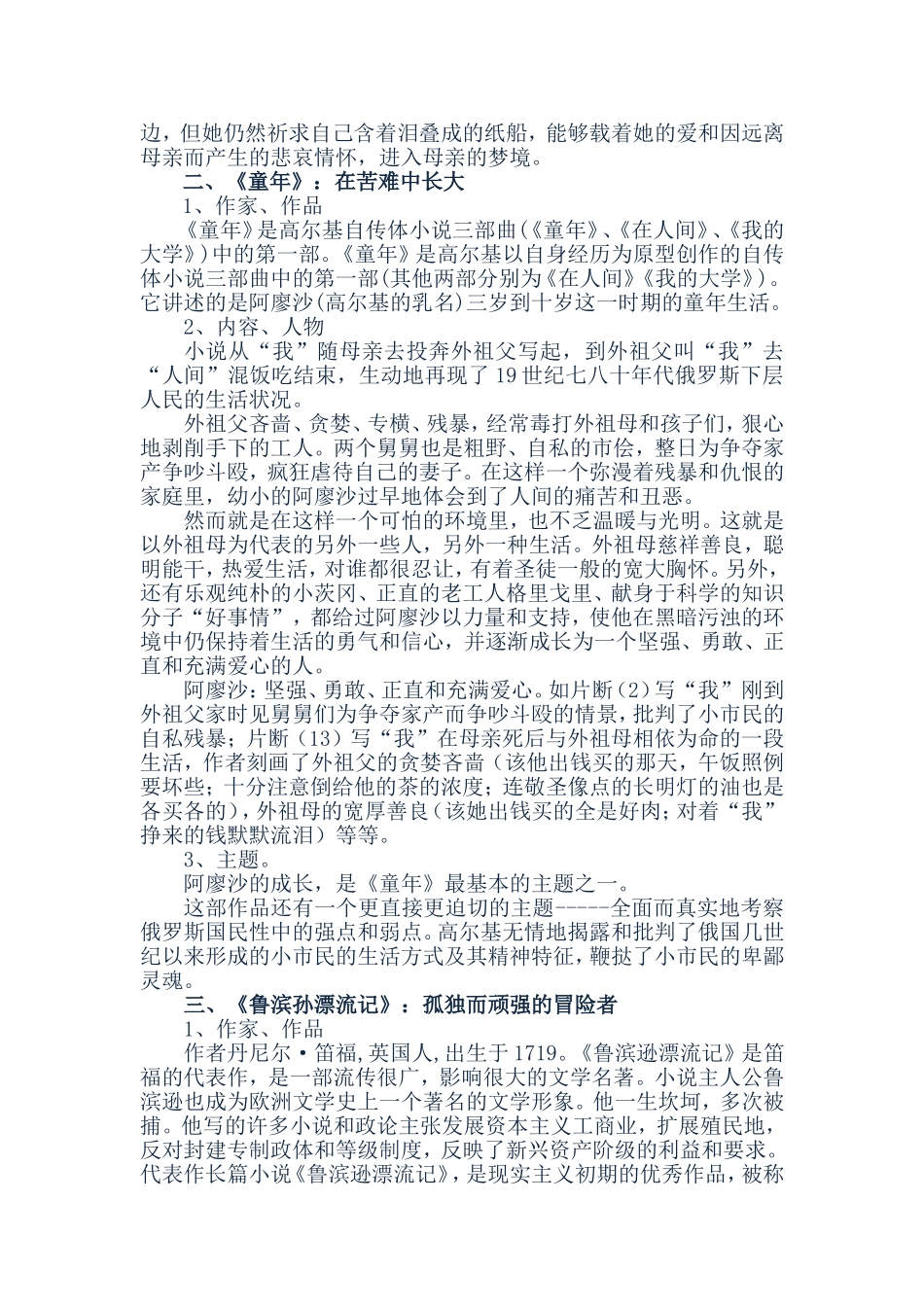 小学名著阅读知识点总结_第2页