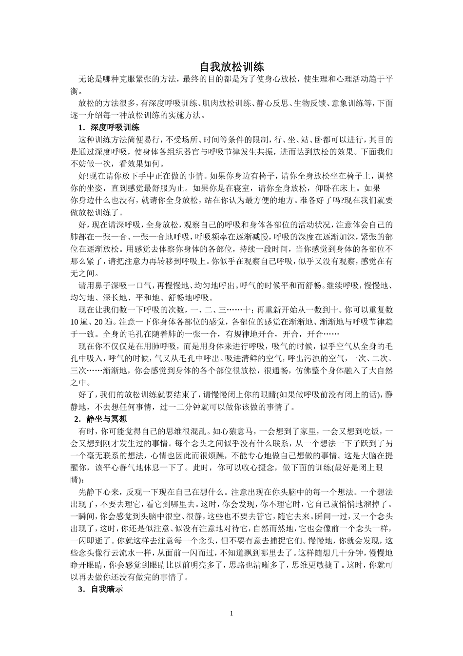 健康自我训练MicrosoftWord文档_第1页