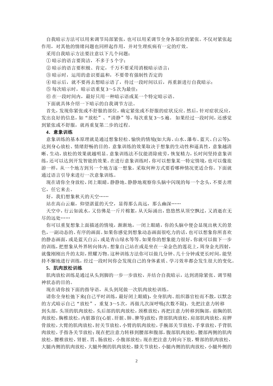 健康自我训练MicrosoftWord文档_第2页