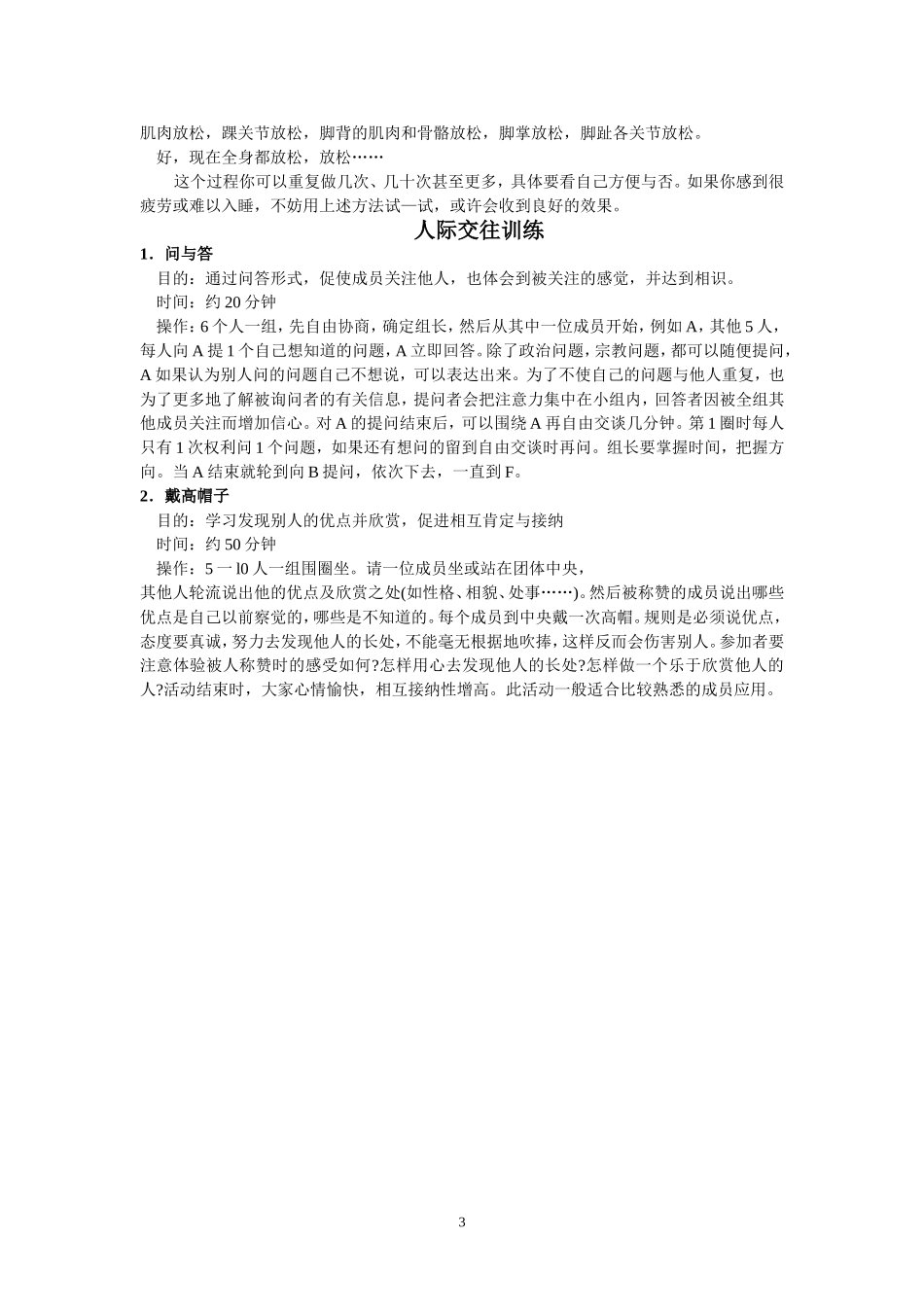 健康自我训练MicrosoftWord文档_第3页