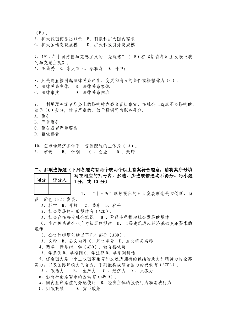 中层干部选拔笔试试卷_第2页