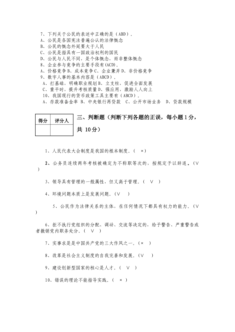 中层干部选拔笔试试卷_第3页