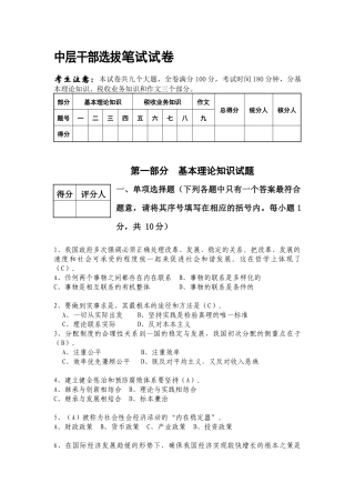 中层干部选拔笔试试卷