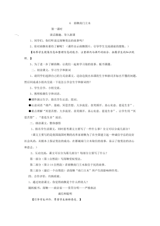 商鞅南门立木教案