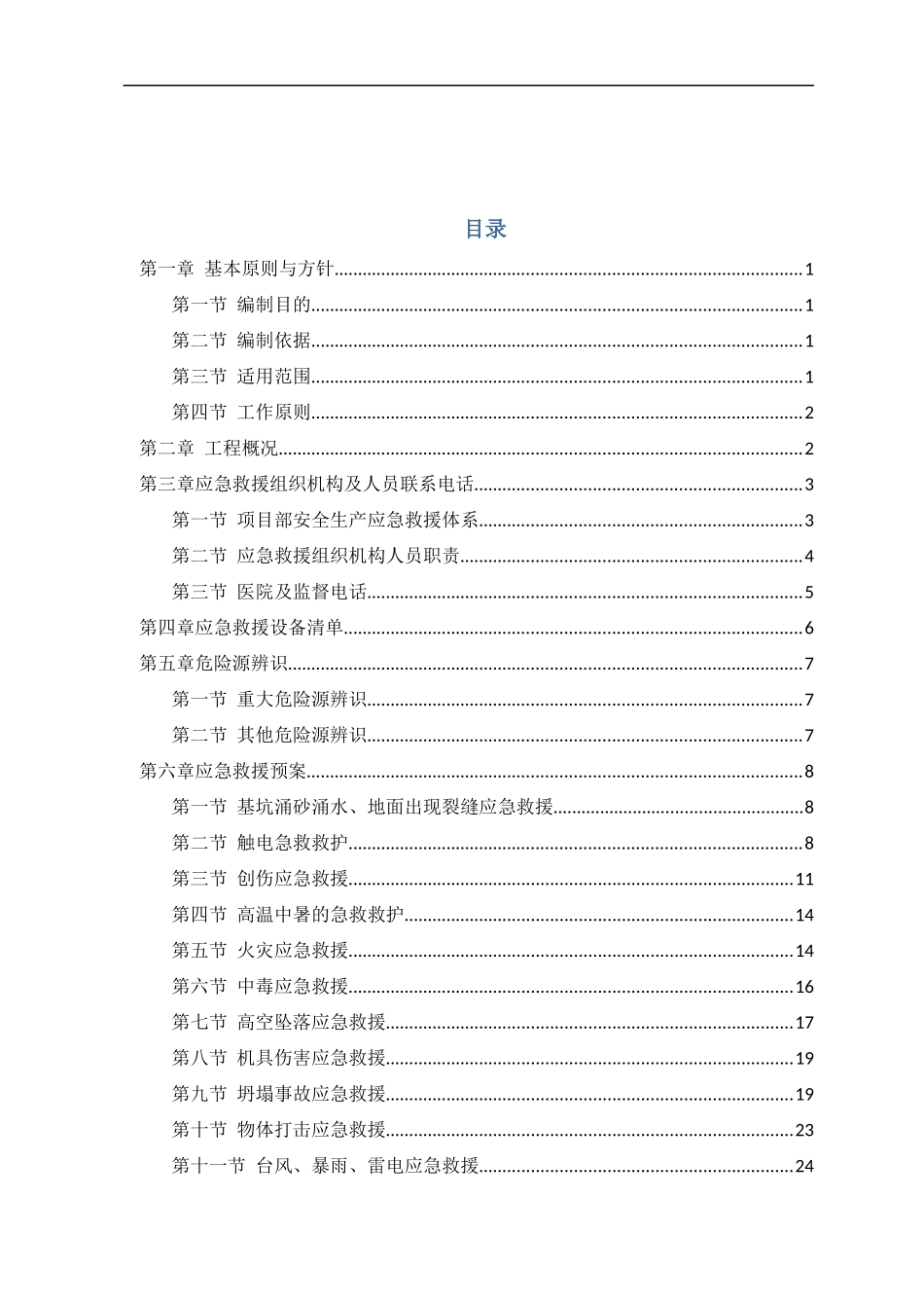 会展中心应急救援预案_第1页