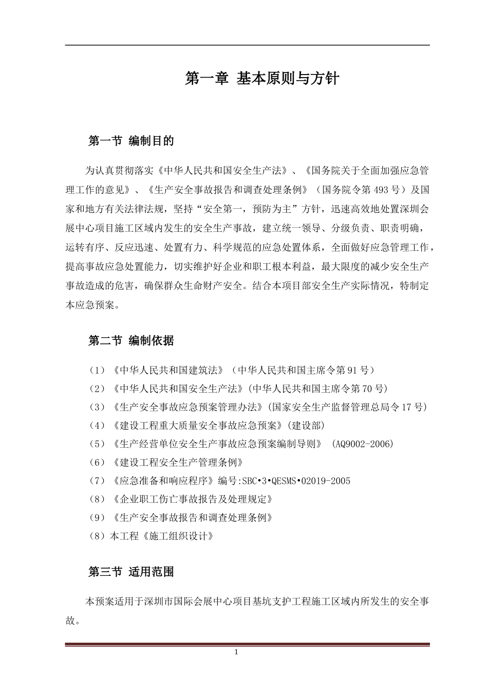 会展中心应急救援预案_第3页