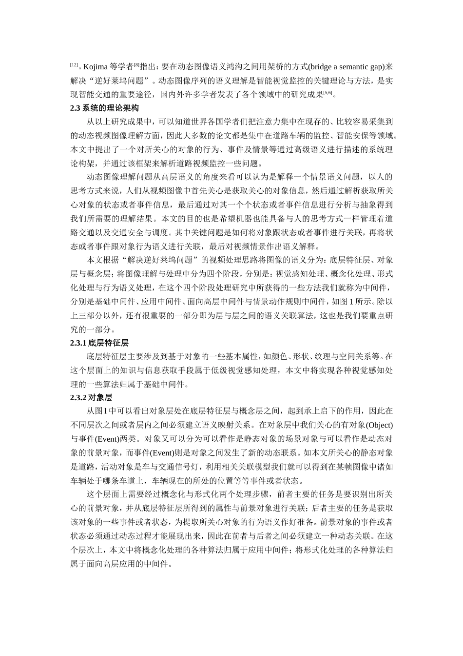 动态图像理解在智能交通监控技术上应用_第2页