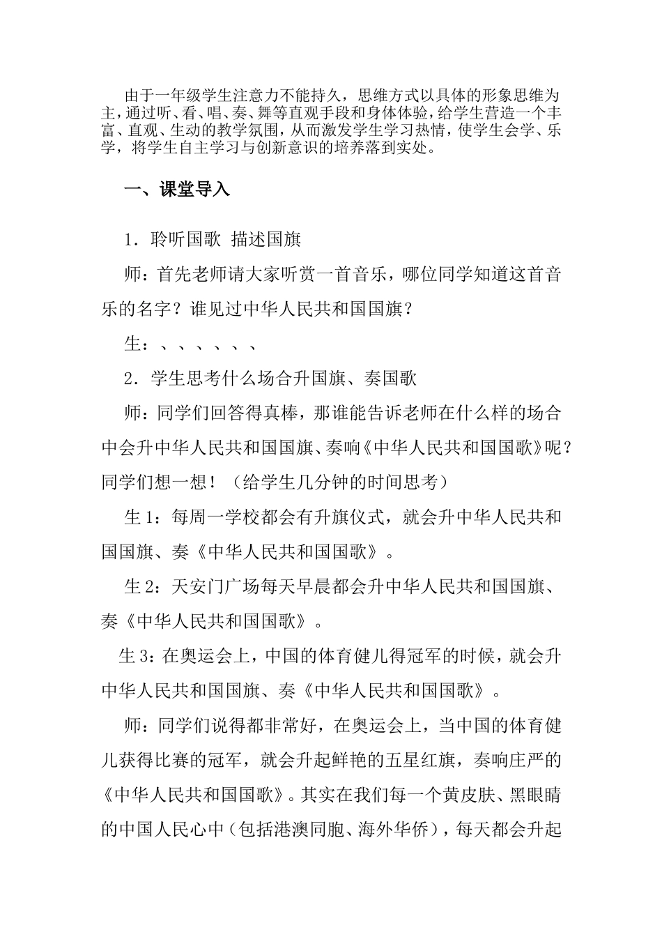 人教版小学音乐一年级上册《国旗国旗真美丽》教案_第2页