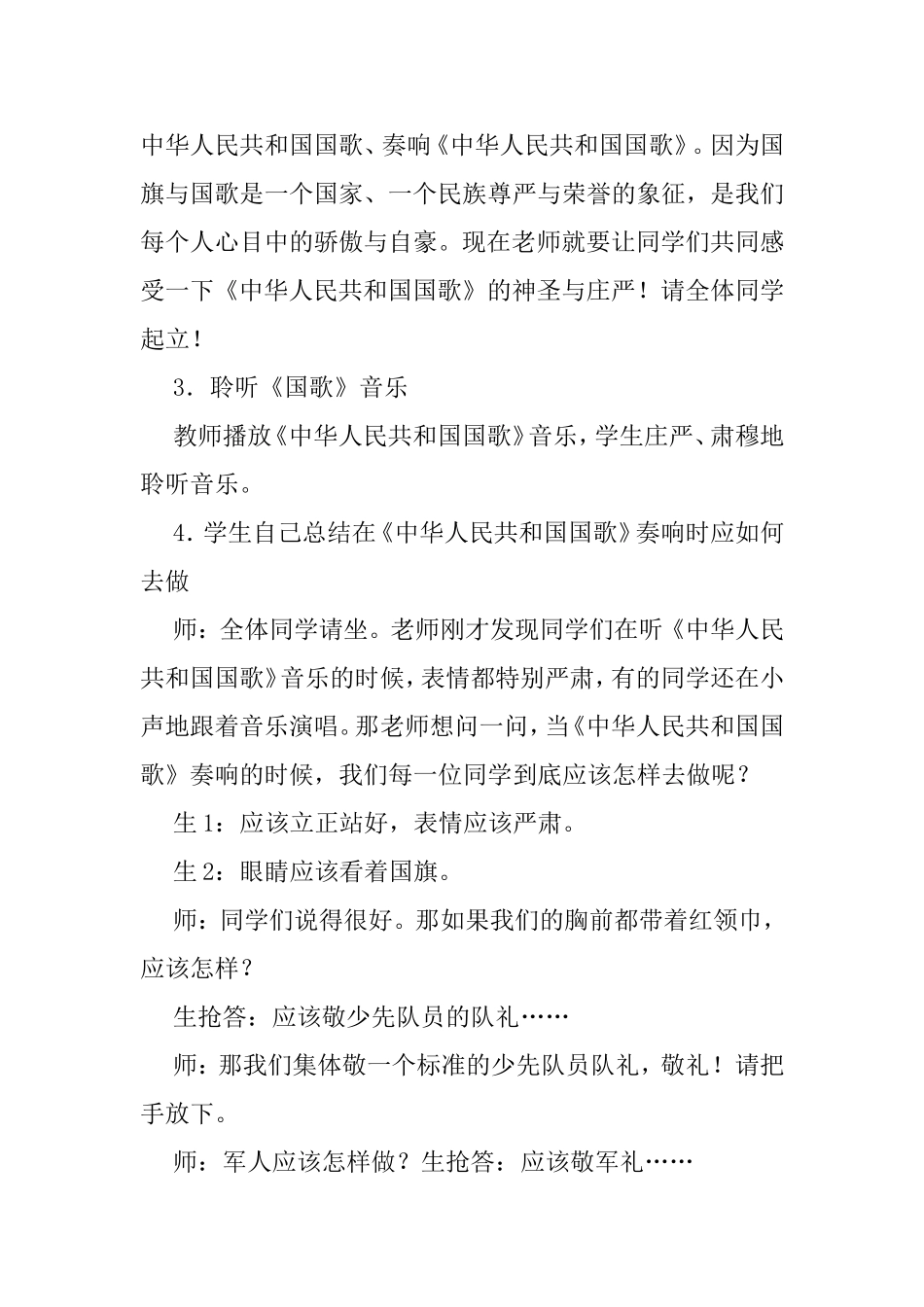 人教版小学音乐一年级上册《国旗国旗真美丽》教案_第3页