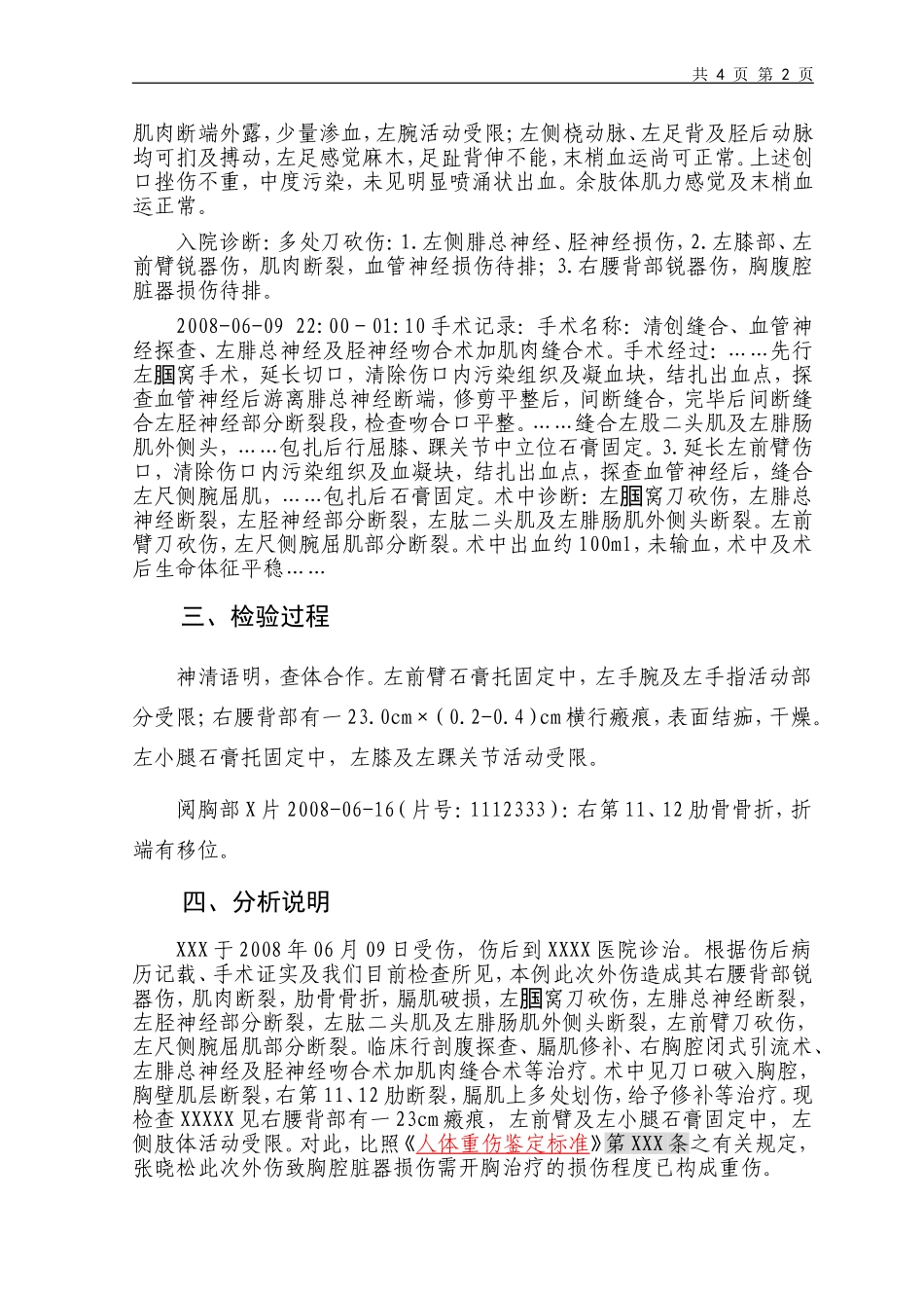 司法鉴定书模板、样式、案例_第2页