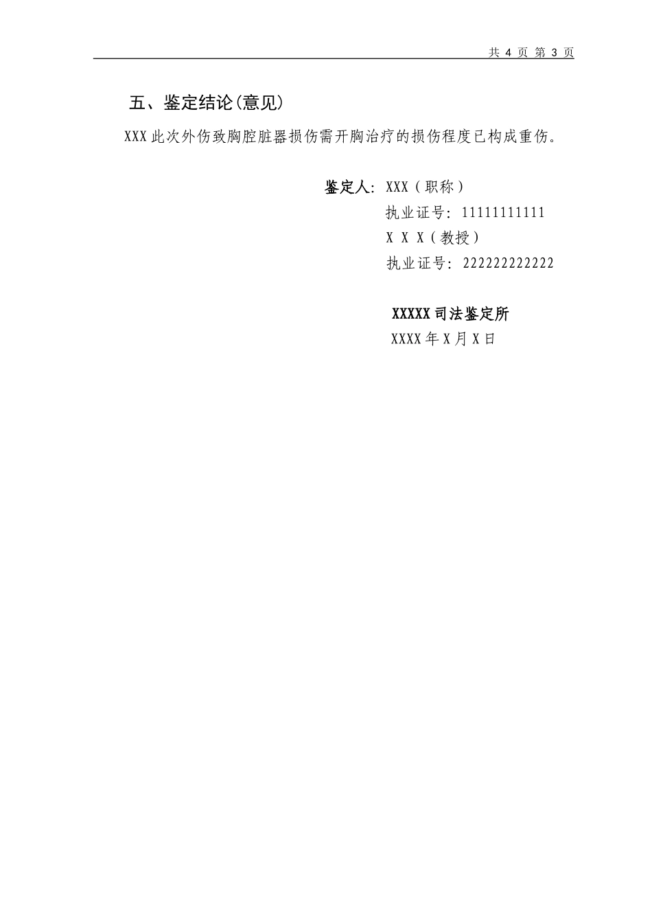 司法鉴定书模板、样式、案例_第3页