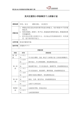 徐琳芬个人研修计划