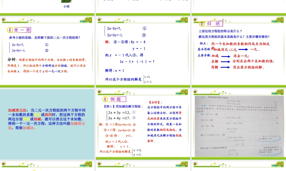 加减消元法公开课