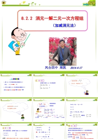 加减消元法公开课